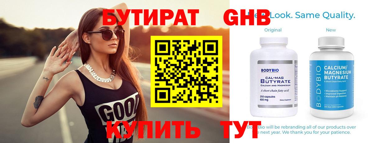Бутират бутик Шали
