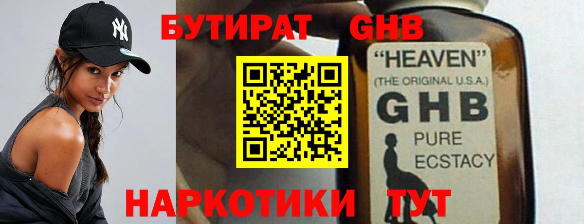 Бутират бутандиол  Вход с VPN  Шали 