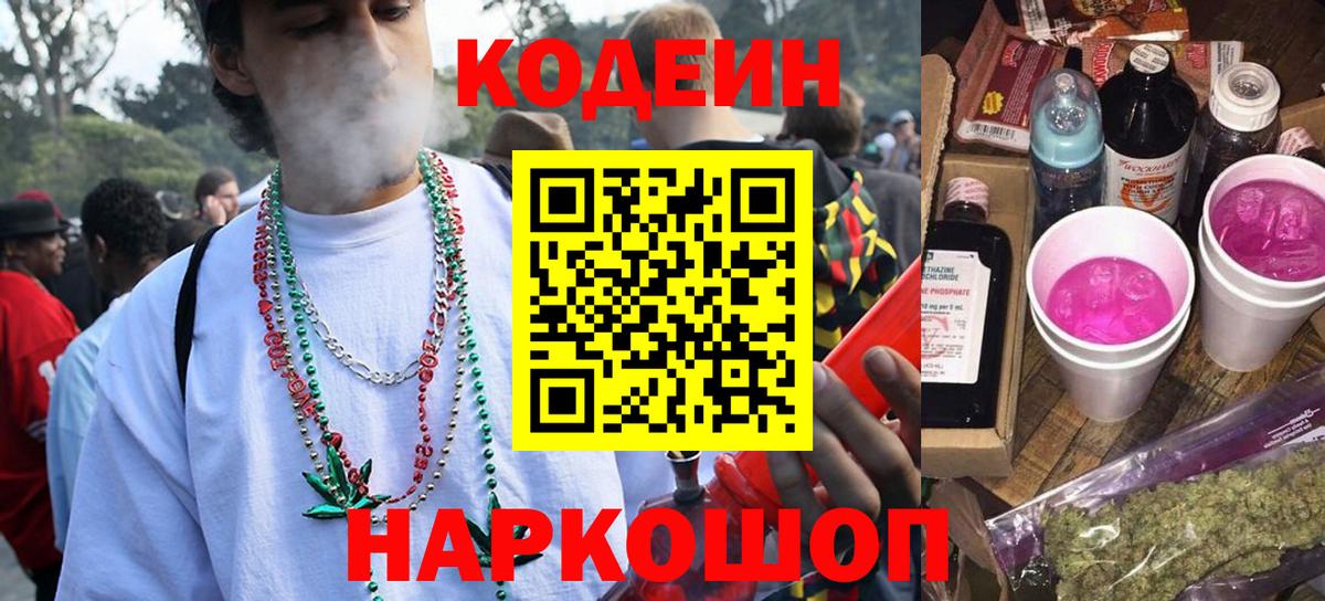 Codein напиток Lean (лин) Шали