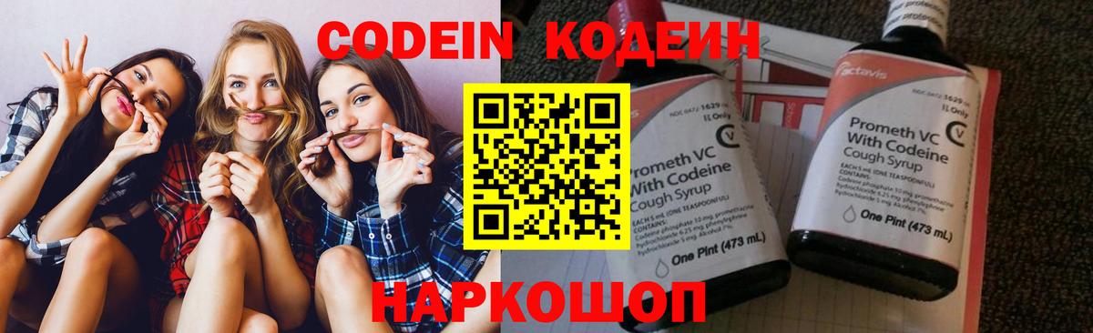 Шали  Кодеин напиток Lean (лин)  Вход с VPN  Codein напиток Lean (лин) 