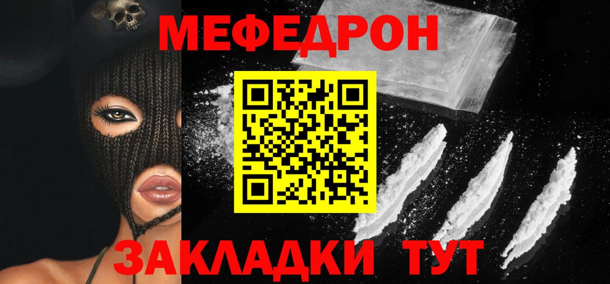 Мефедрон  Мефедрон мяу мяу  Вход с VPN  МЕФ кристаллы  Шали 