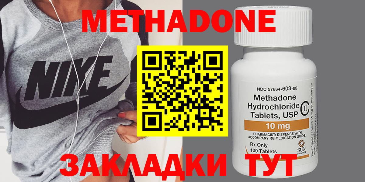 МЕТАДОН methadone Шали