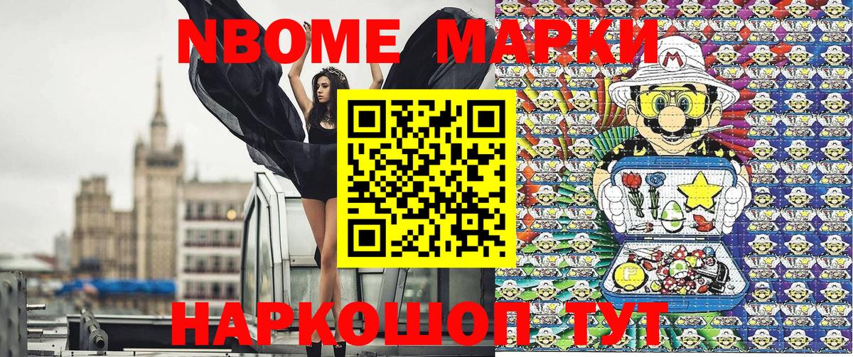Шали  Марки N-bome 1,8мг  Вход с VPN 